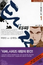 타짜:벨제붑의 노래