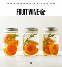 Fruit wine 술 :global refreshing drink·fruit wine 