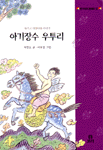 아기장수 우투리