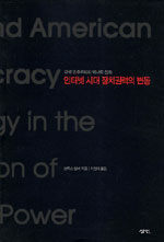인터넷 시대 정치권력의 변동 표지 이미지