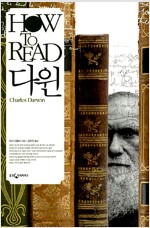 HOW TO READ 다윈