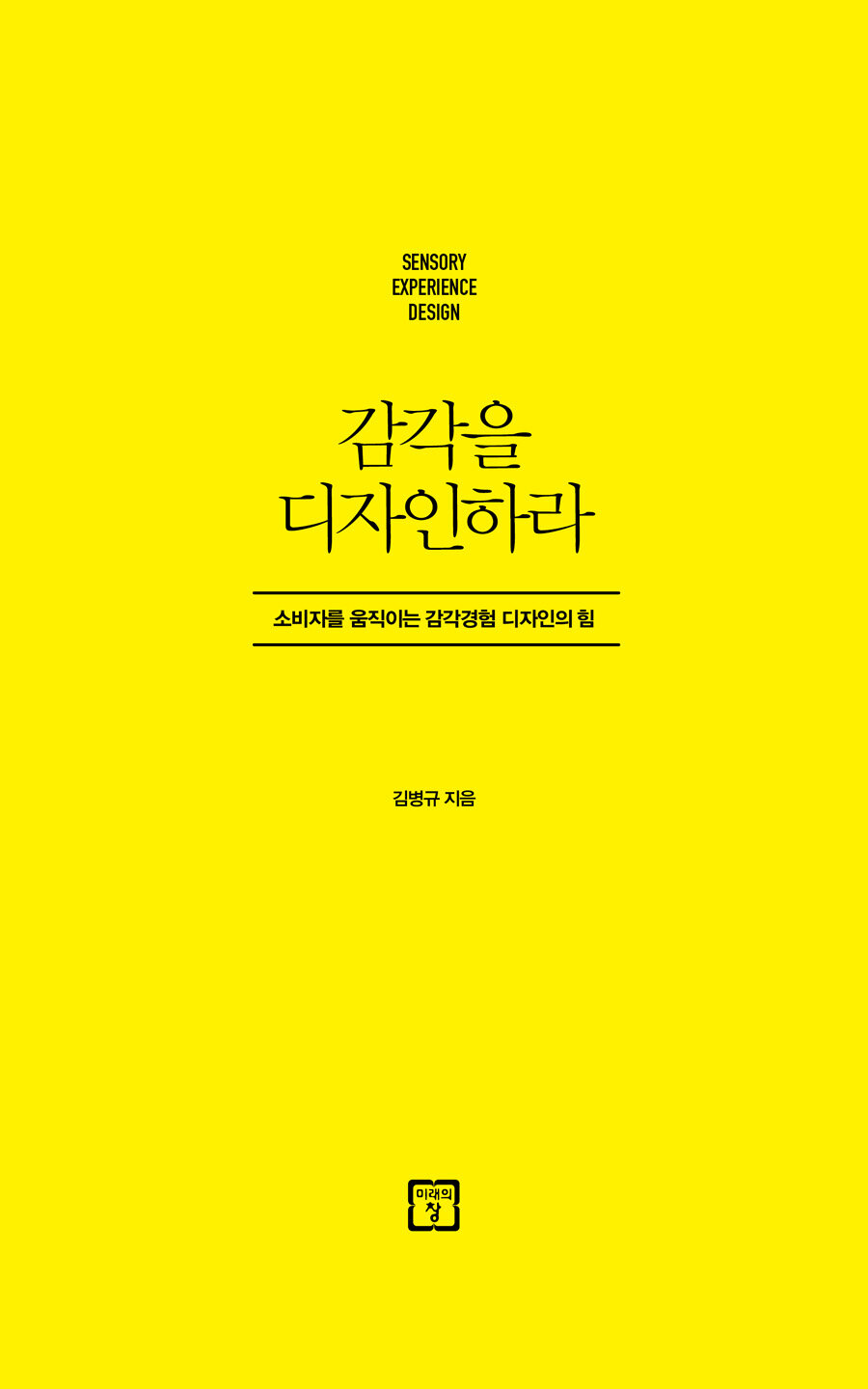 	알라딘: 미리보기 - 감각을 디자인하라