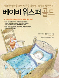 베이비 위스퍼 골드 표지 이미지