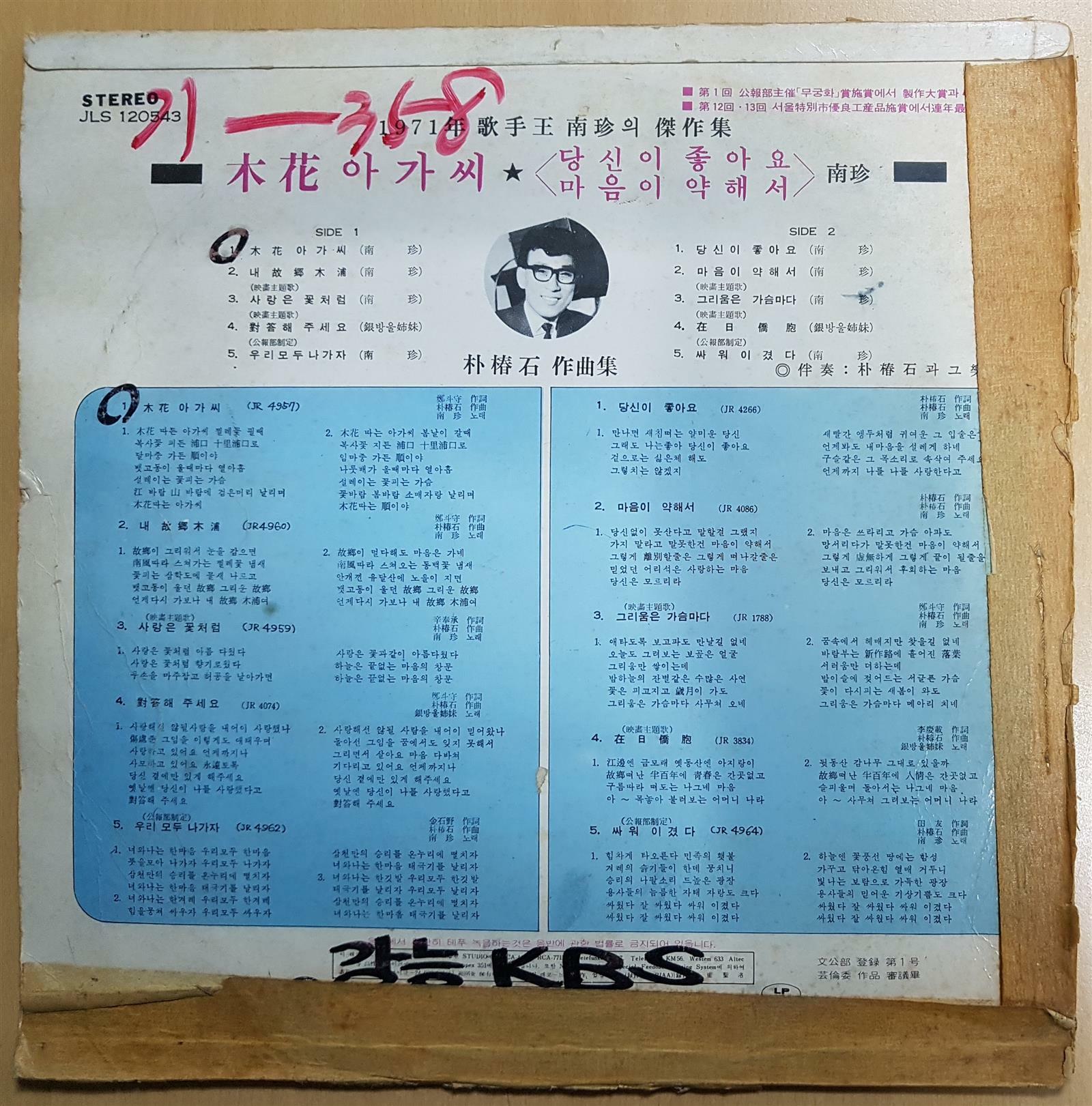 알라딘: [중고] [LP] 남진 - 목화아가씨 [중고] [LP] 남진 - 목화아가씨 