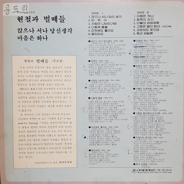 [중고] 15G363 가요LP - 현철과 벌떼들 (앉으나 서나 당신생각/마음은 하나) /중고엘피/lp음반/lp판/레코드판 : 알라딘