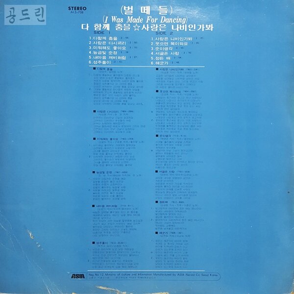 알라딘: [중고] 17C106 가요LP - 벌떼들 (다함께 춤을/사랑은 나비인가봐) /중고엘피/lp음반/lp판/레코드판 [중고] 17C106 가요LP - 벌떼들... 