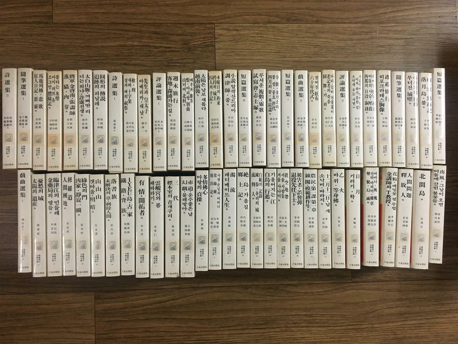 알라딘: [중고] 한국 현대 문학 전집 60권 세트 [중고] 한국 현대 문학 전집 60권 세트
