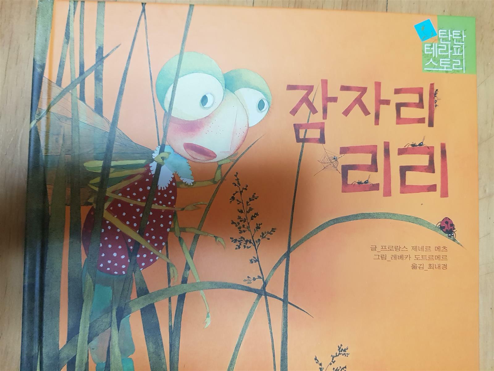 알라딘: [중고] 탄탄 테라피 /잠자리 리리 [중고] 탄탄 테라피 /잠자리 리리