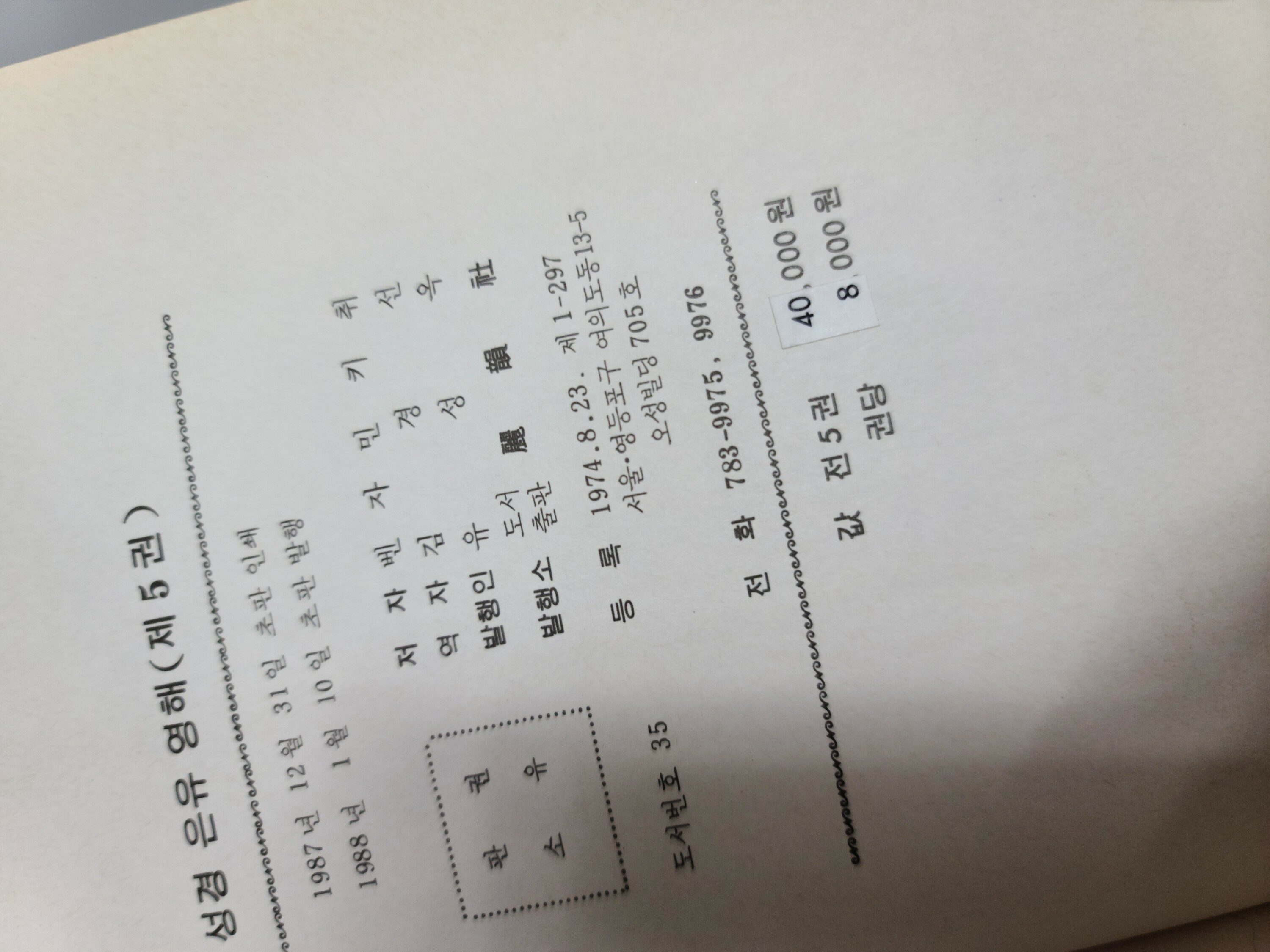 알라딘: [중고] 여운사) 성경 은유 영해 1~5권 -전5권 무료배송 초판 사진참조- [중고] 여운사) 성경 은유 영해 1~5권 -전5권 무료배송 초판... 