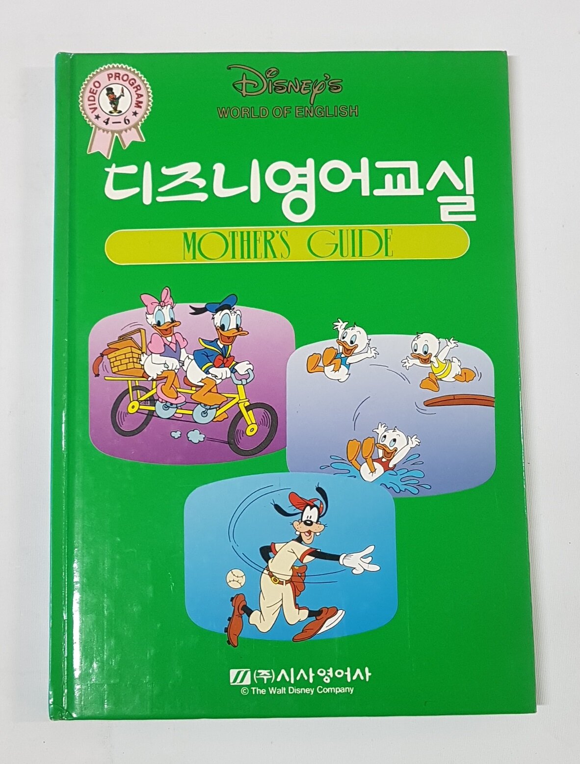 [중고] 디즈니 영어교실 MOTHER‘S GUIDE - Video Program 4-6 : 알라딘