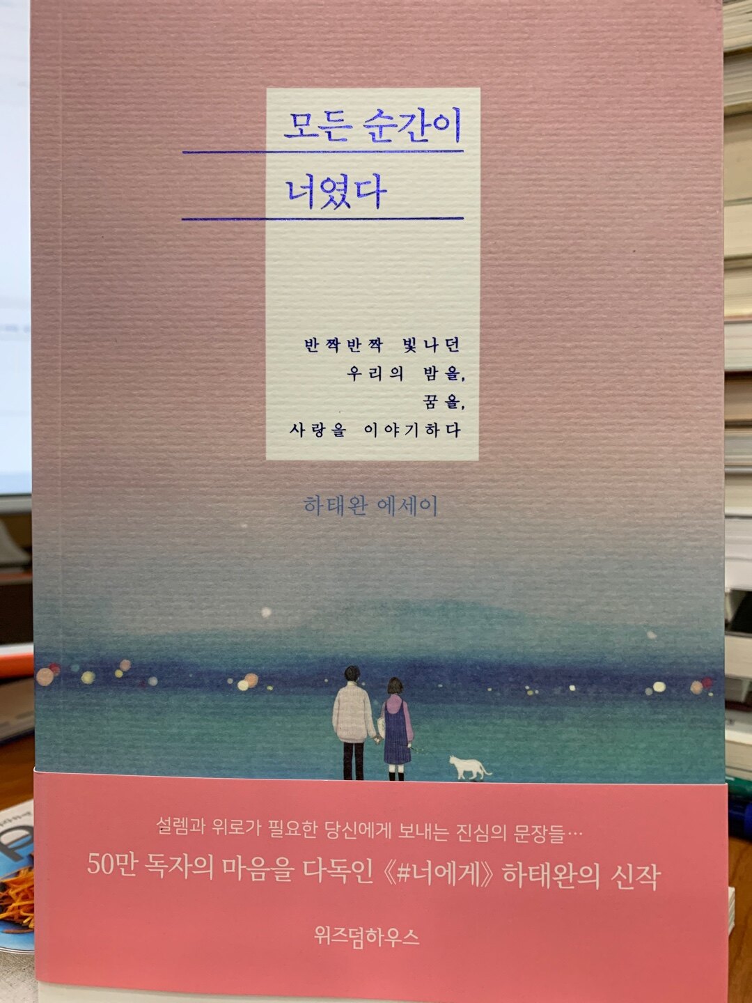 알라딘: [중고] 모든 순간이 너였다 [중고] 모든 순간이 너였다 