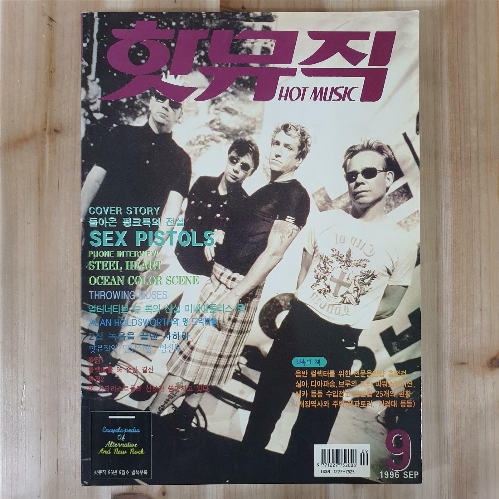 [중고] [총12권] 월간 핫뮤직 (Hot Music) : 1996년 1월 ~ 12월 : 알라딘