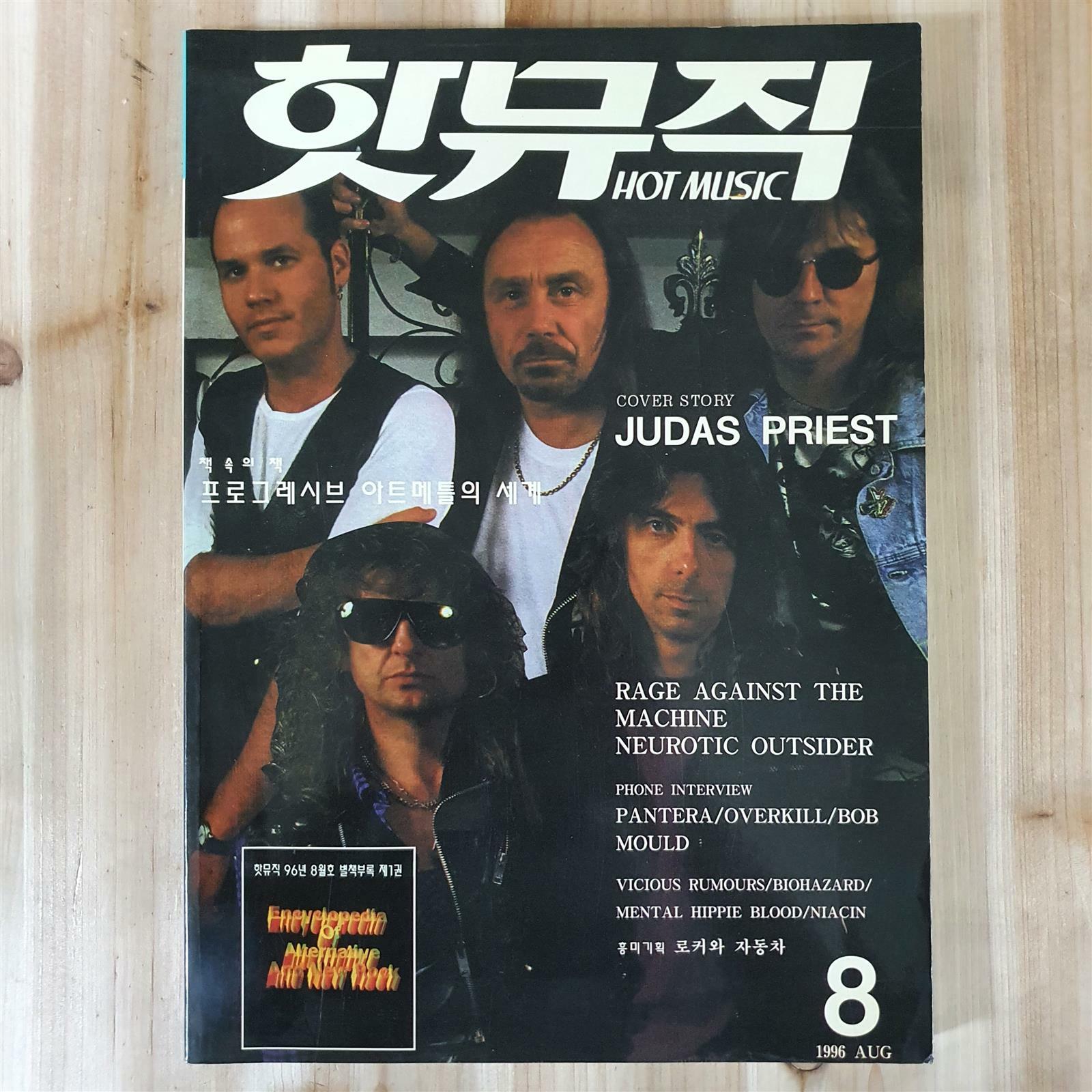 [중고] [총12권] 월간 핫뮤직 (Hot Music) : 1996년 1월 ~ 12월 : 알라딘