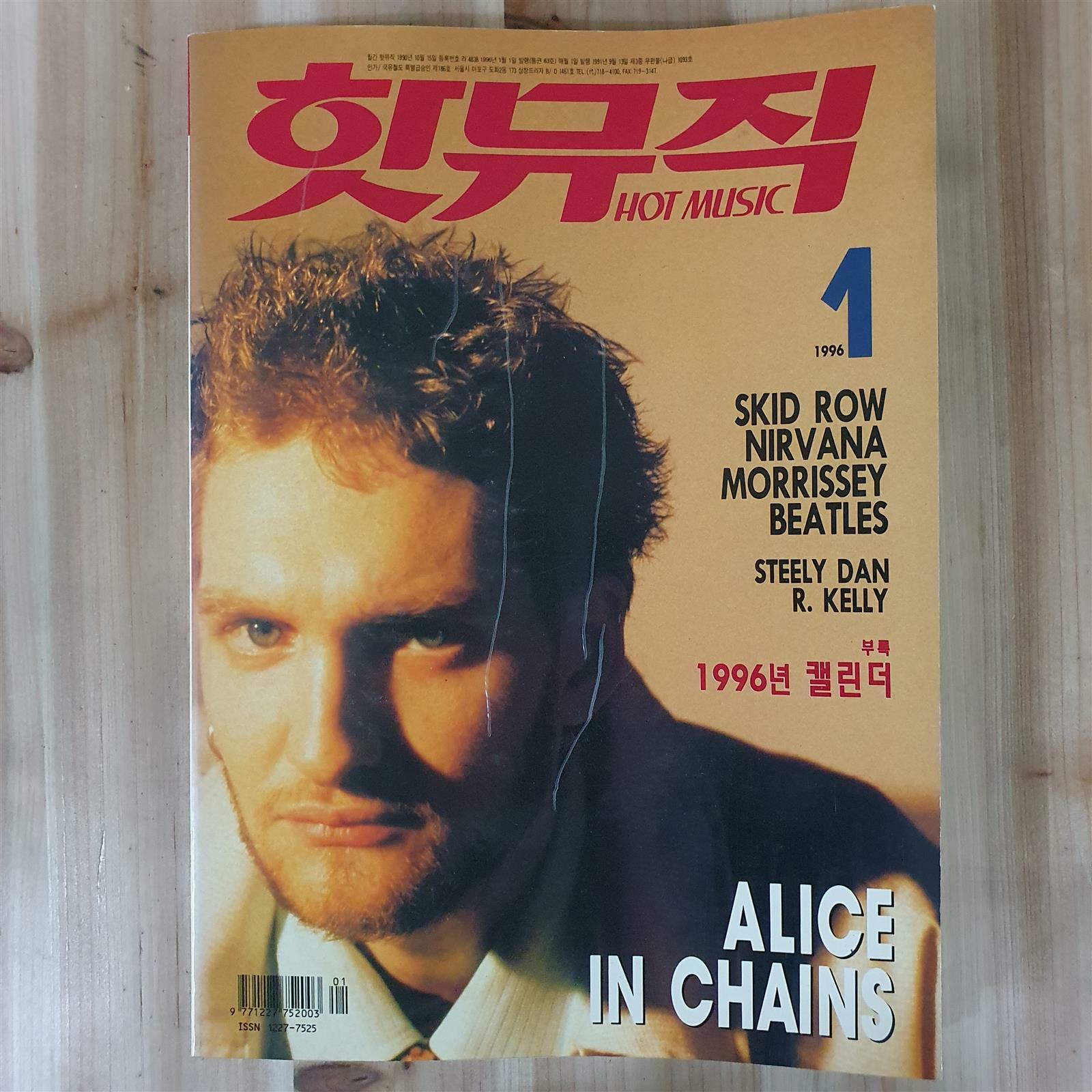 [중고] [총12권] 월간 핫뮤직 (Hot Music) : 1996년 1월 ~ 12월 : 알라딘