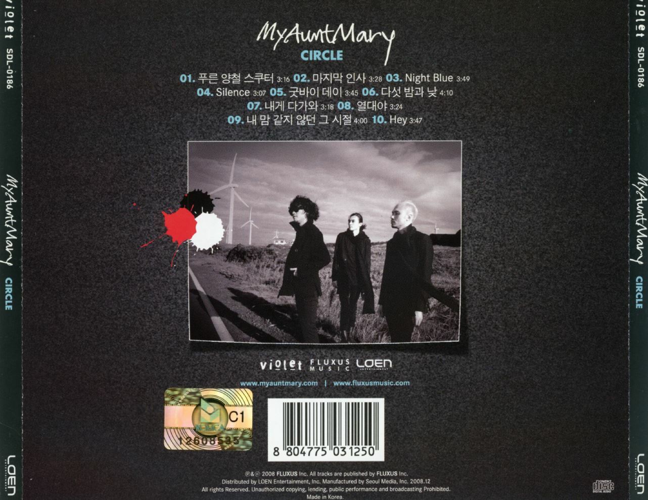 [중고] 마이 앤트 메리 (My Aunt Mary) - 5집 Circle [플럭서스발매-초반] : 알라딘