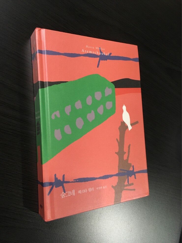 알라딘: [중고] 숨그네 (10주년 기념 리커버 특별판) [중고] 숨그네 (10주년 기념 리커버 특별판)