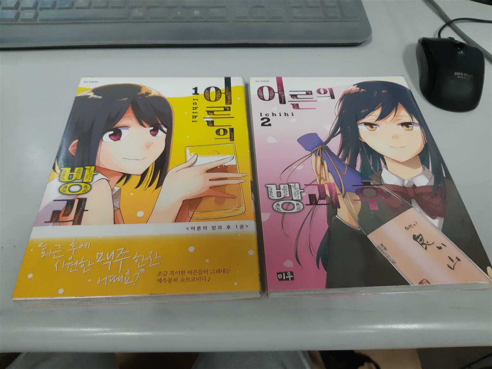알라딘: [중고] 어른의 방과 후1-2 -북카페도서/실사진 첨부-코믹갤러리 [중고] 어른의 방과 후1-2 -북카페도서/실사진 첨부-코믹갤러리