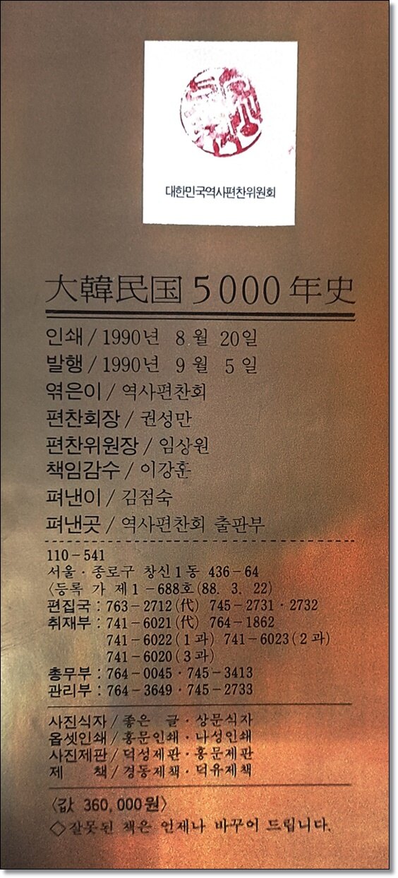 [중고] (대한민국 5000천년사) 한국인물사 5 : 알라딘
