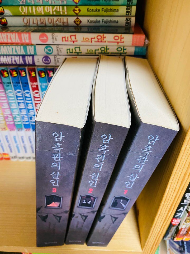 알라딘: [중고] (개인소장용) 암흑관의 살인 1-3 전권 완결 세트 [중고] (개인소장용) 암흑관의 살인 1-3 전권 완결 세트