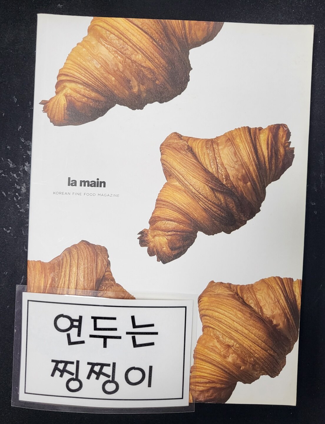 알라딘: [중고] 라망 la main 2018.3.4 [중고] 라망 la main 2018.3.4