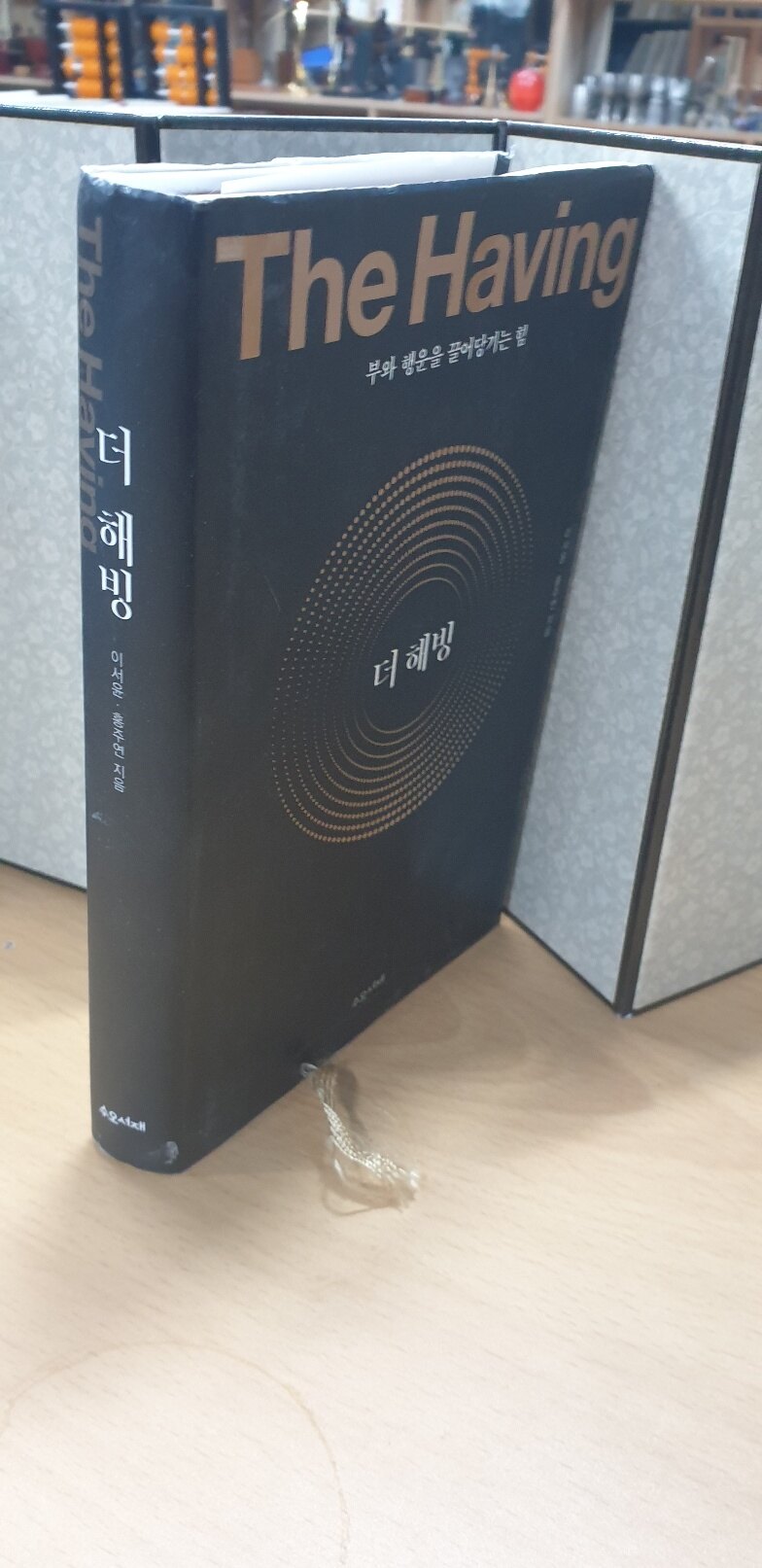 알라딘: [중고] 더 해빙 [중고] 더 해빙