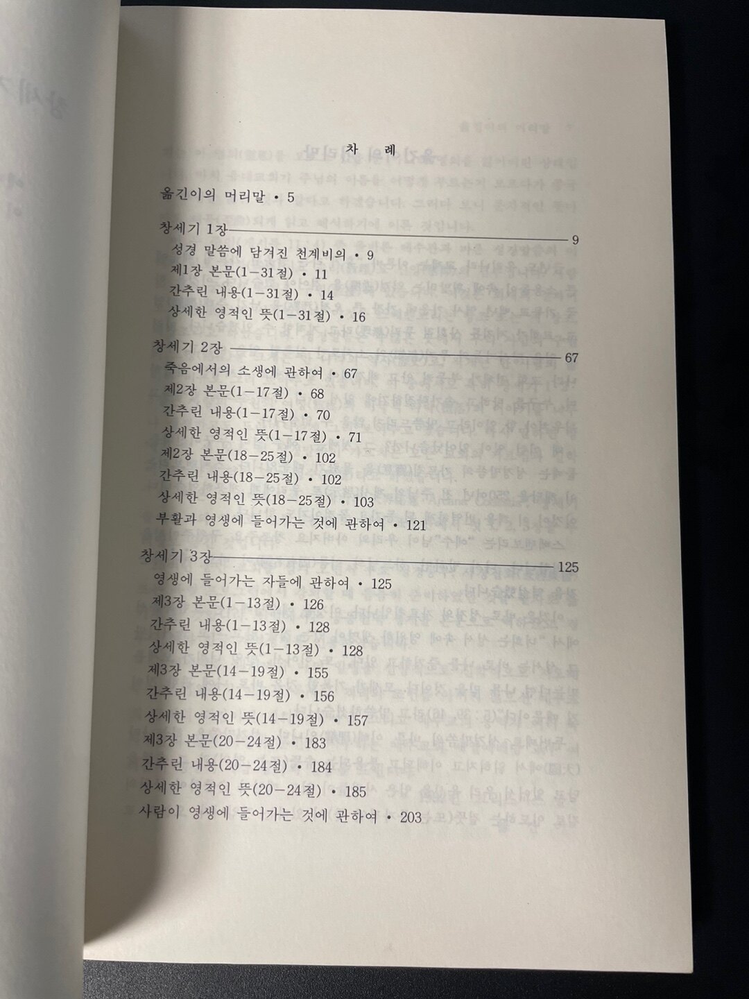 알라딘: [중고] 창세기 1.2.3장 영해 - 스베덴보리 [중고] 창세기 1.2.3장 영해 - 스베덴보리