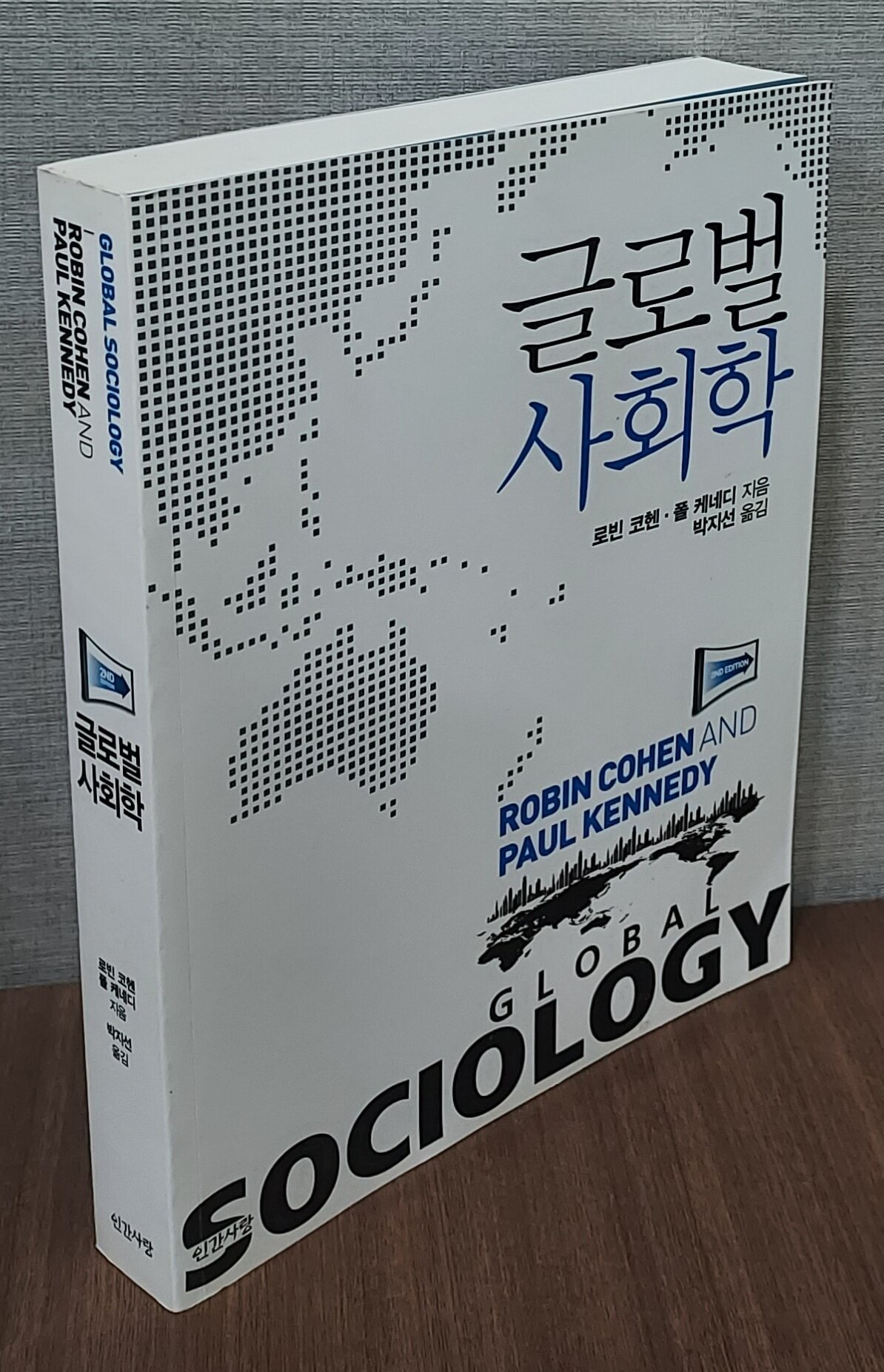 알라딘: [중고] 글로벌 사회학 [중고] 글로벌 사회학