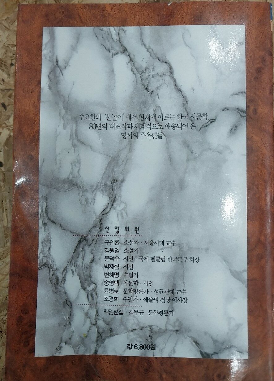 [중고] 우리시대의 명작 세트- 전6권 : 알라딘