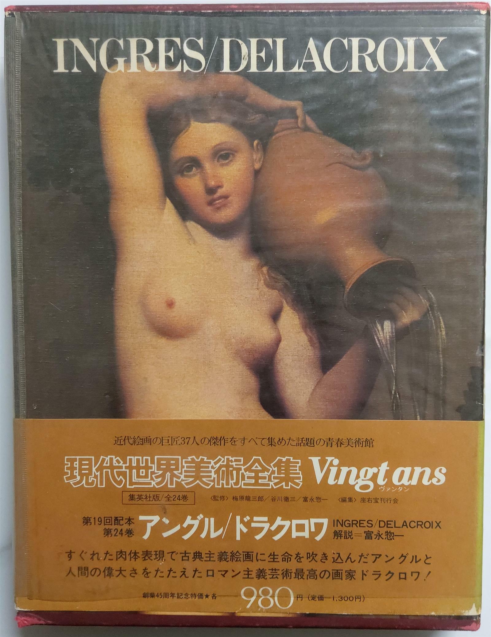 알라딘: [중고] 세계현대미술전집24 - INGRES / DELACROIX [중고] 세계현대미술전집24 - INGRES / DELACROIX