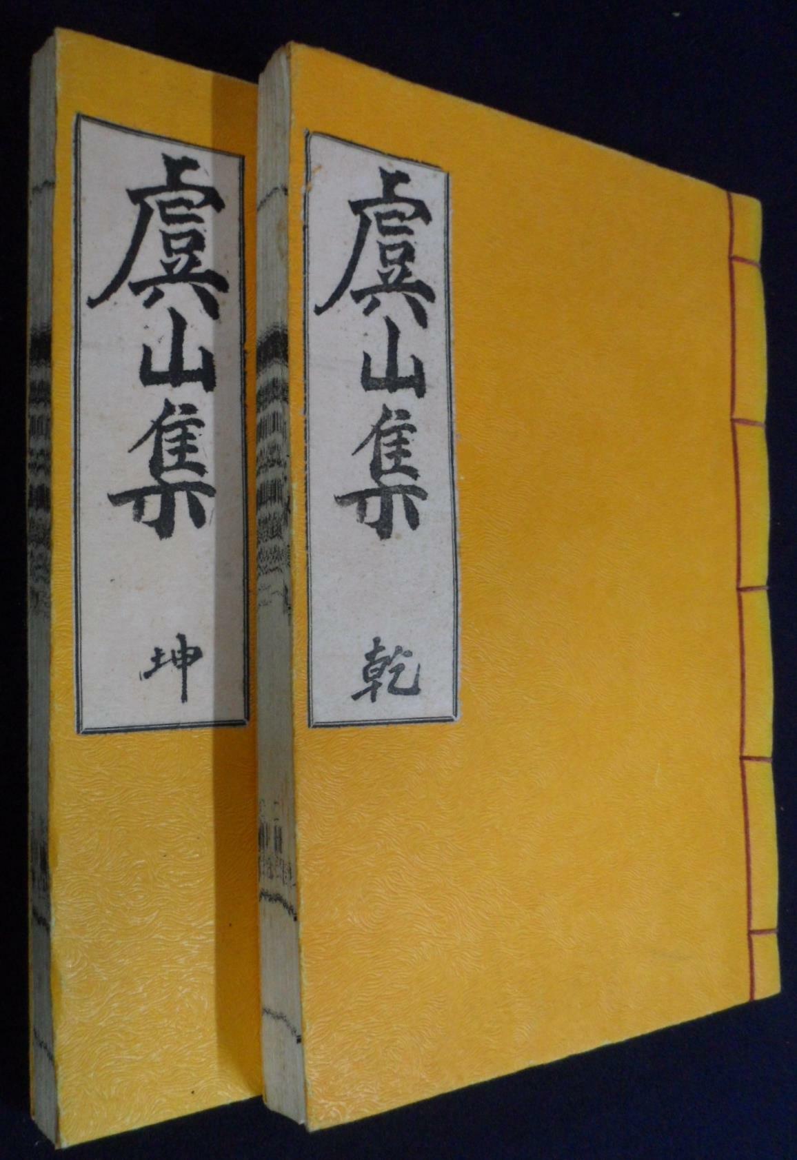 알라딘: [중고] 우산집 (전 4권 2책) [1980년 刊] (漢紙) [중고] 우산집 (전 4권 2책) [1980년 刊] (漢紙)