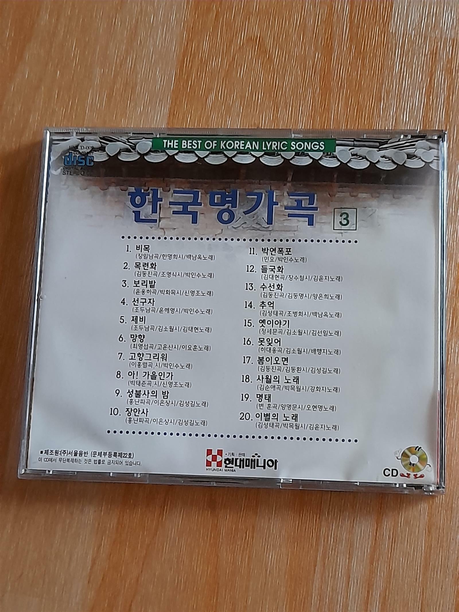 알라딘: [중고] 한국 명가곡 3 [중고] 한국 명가곡 3