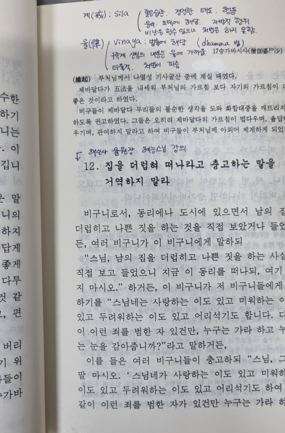 알라딘: [중고] 사분비구니계본 | 운허 용하 (번역) | 토방| 2002년 04월... (번역) | 토방| 2002년 04월 15일 / 스스로 찾는 행복| 대원정사 / 비구의... 