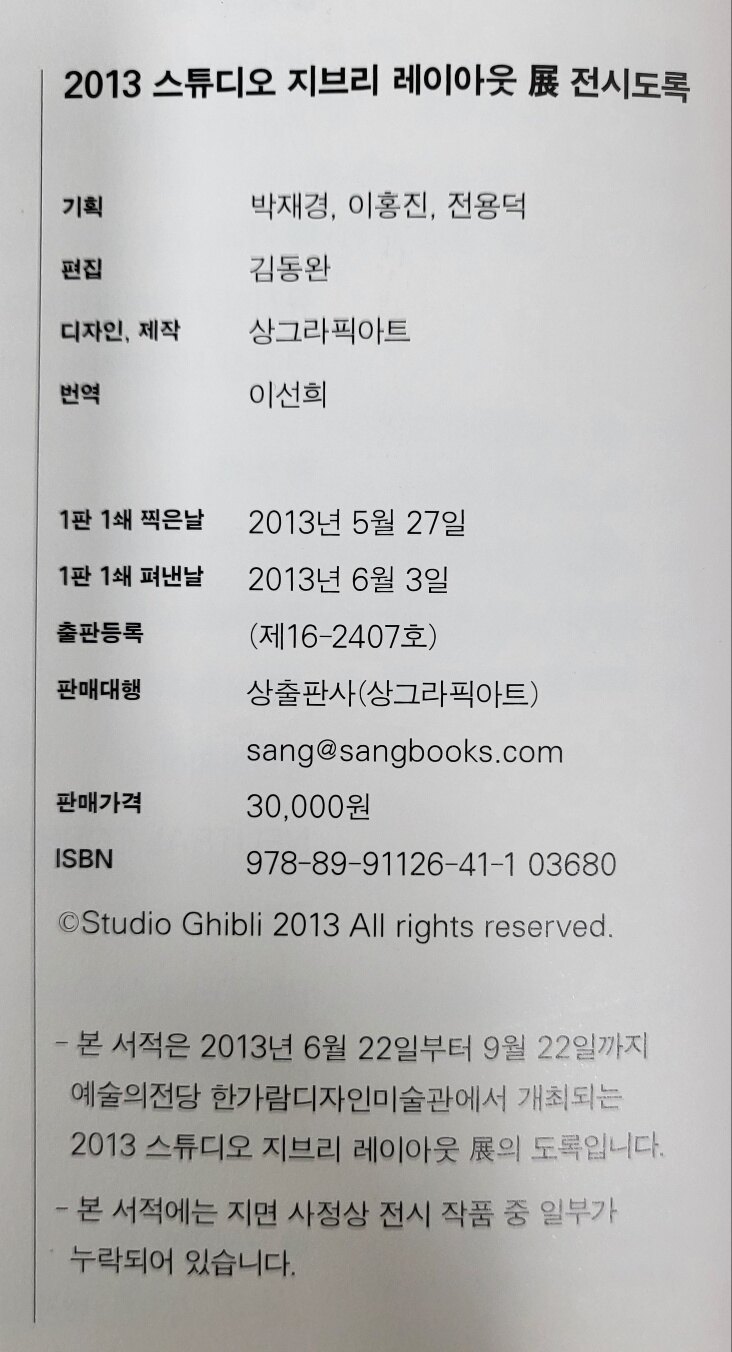 알라딘: [중고] 스튜디오 지브리 레이아웃 전 [중고] 스튜디오 지브리 레이아웃 전