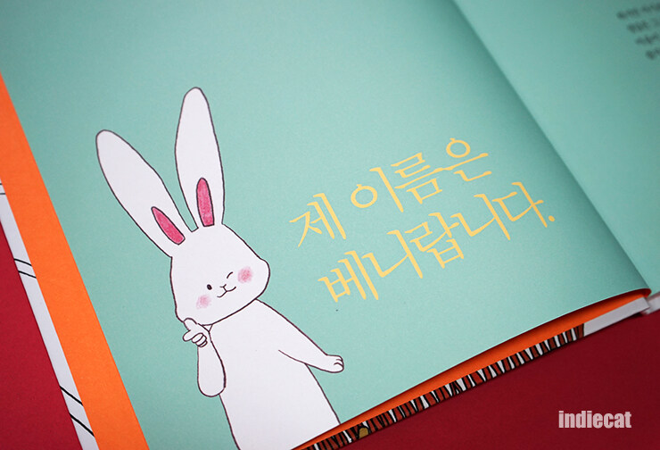 구작가 베니의 오늘도 즐거운 하루 - 베니의 컬러링 일기