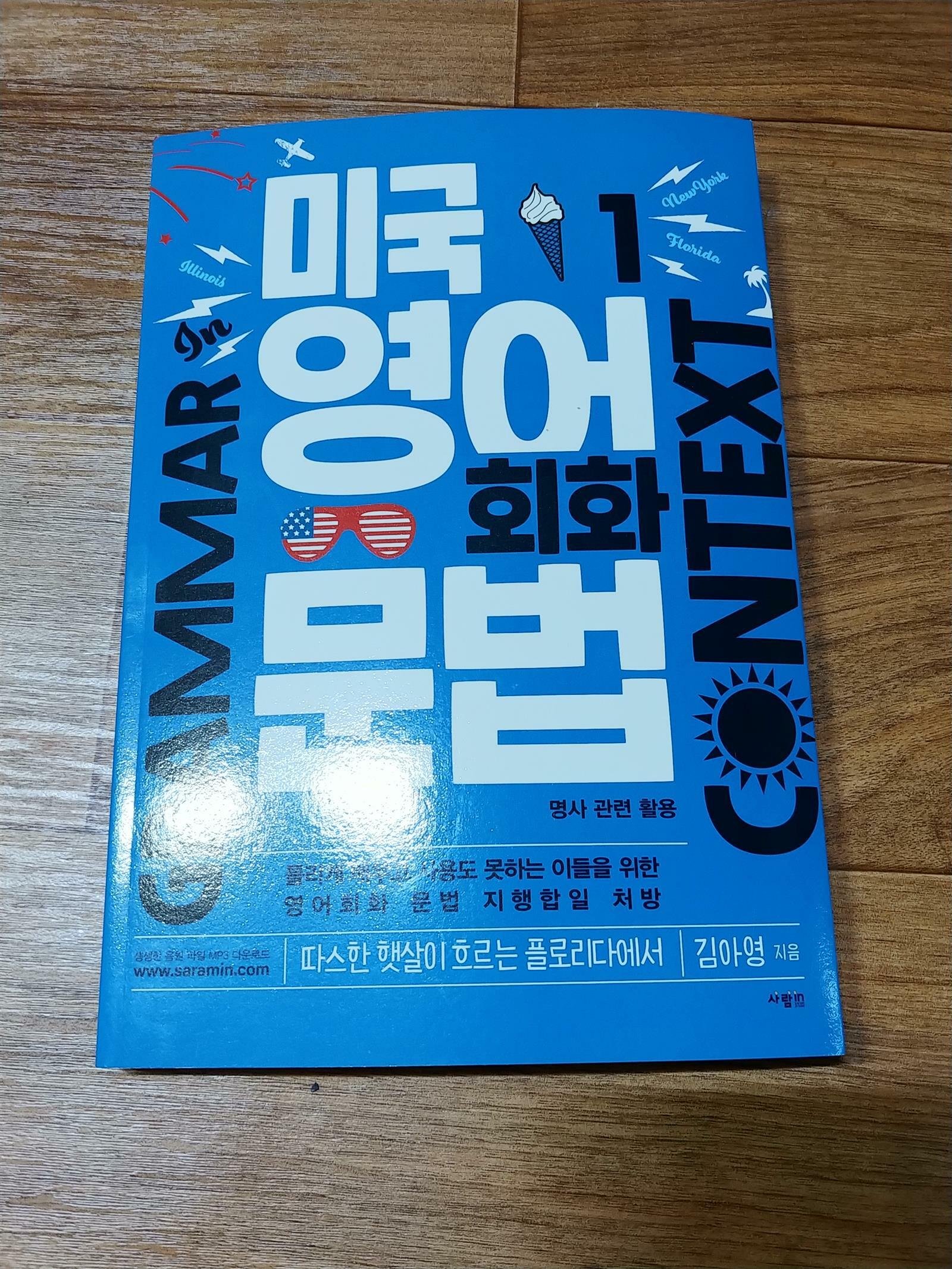 [알라딘서재][서평] 미국 영어 회화 문법1