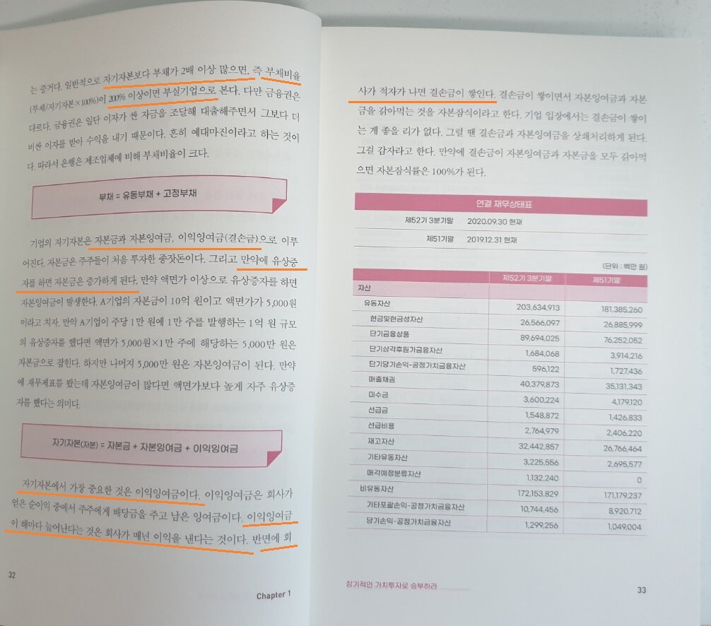 [알라딘서재][서평] 주가조작 모르면 주식투자 절대 하지마라 (도서 협찬) / 미르북컴퍼니