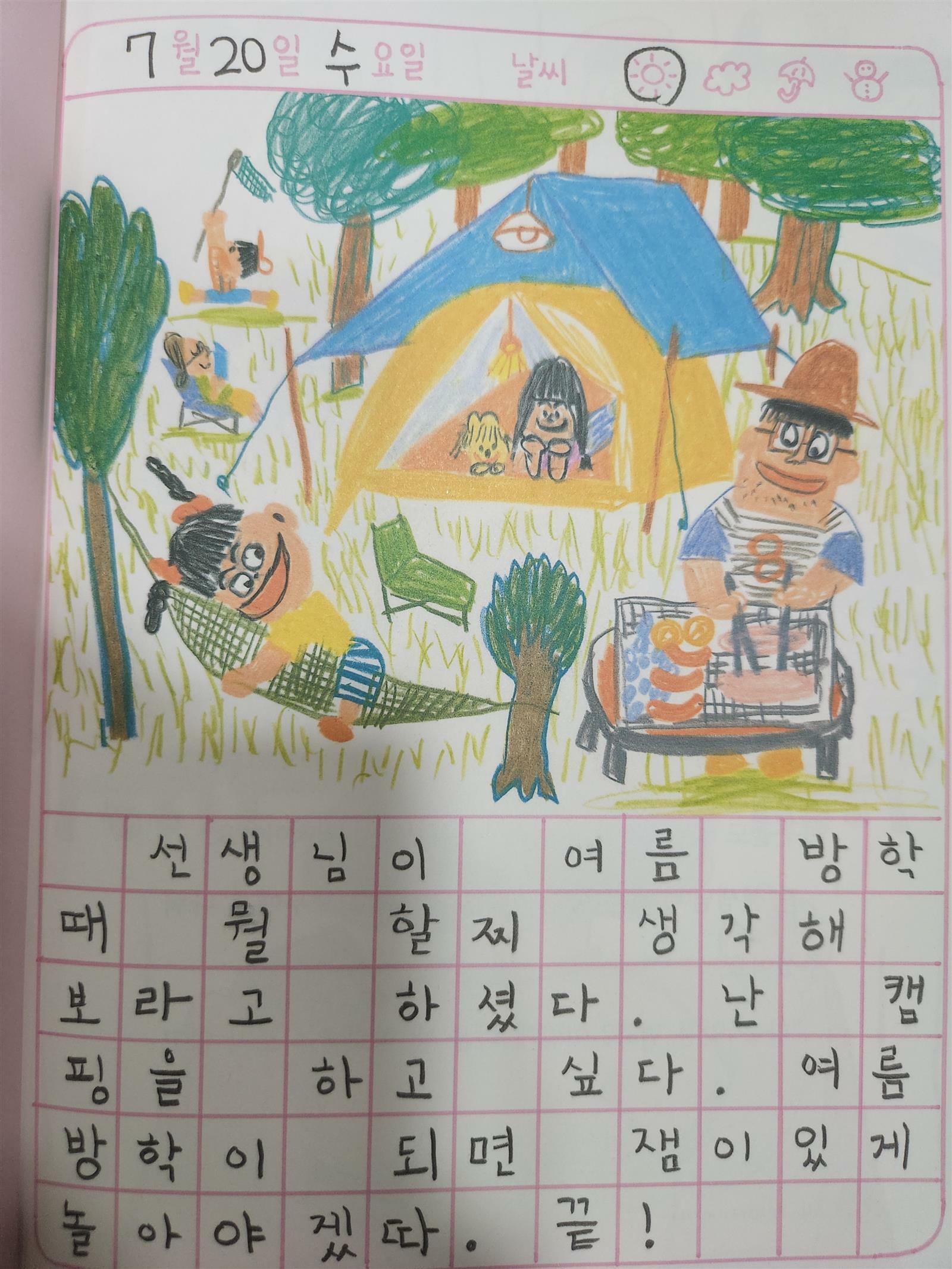 [알라딘서재]신나는 여름방학이야기