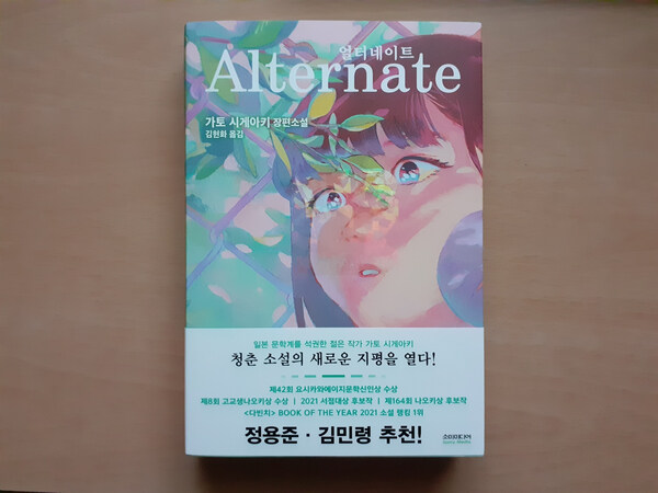 [알라딘서재][장르소설] 얼터네이트