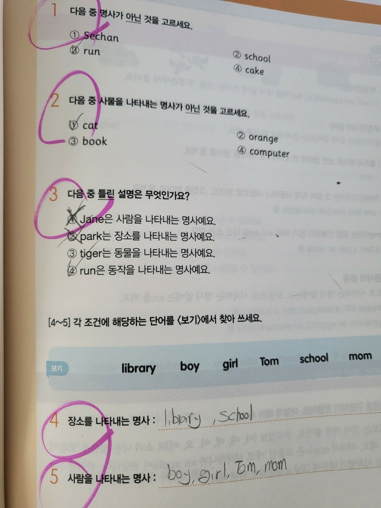 [알라딘서재]혼공쌤의 초등 만화 영문법 스터디북