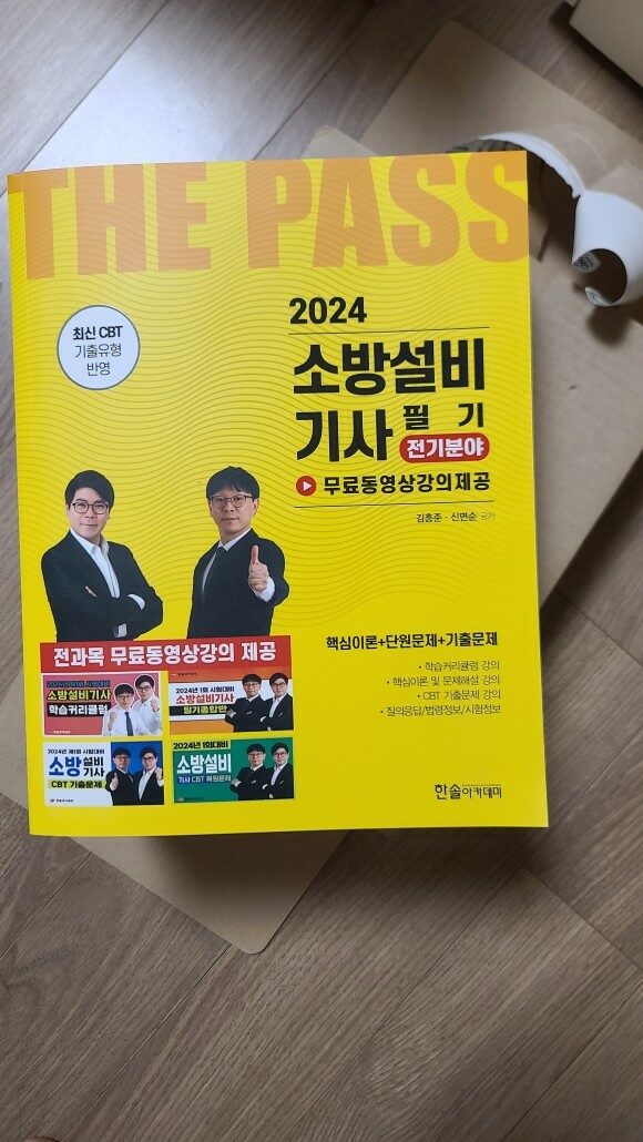 [알라딘서재]한솔 소방설비기사 전기