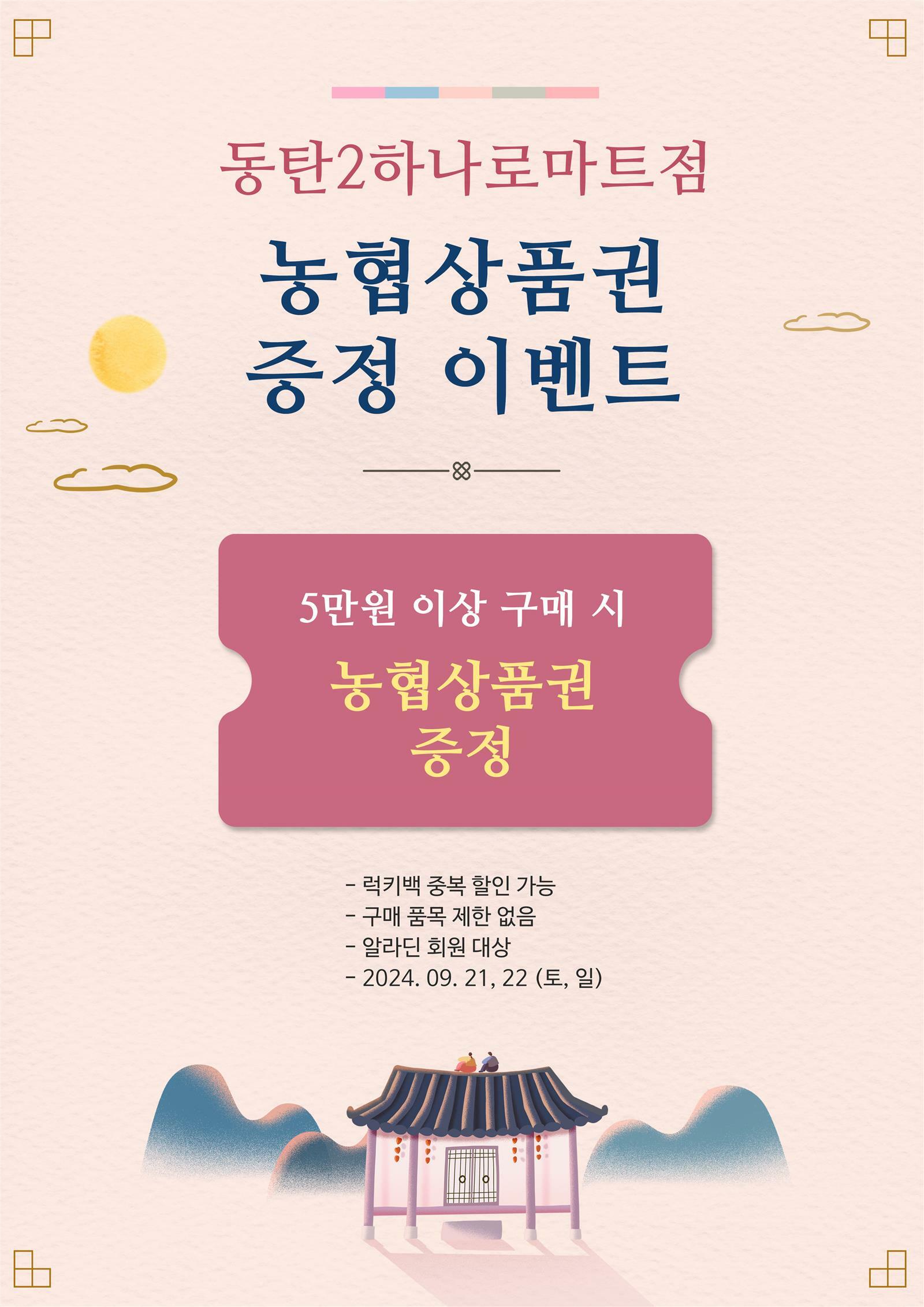[알라딘서재]동탄2하나로마트점 농협상품권 증정 이벤트
