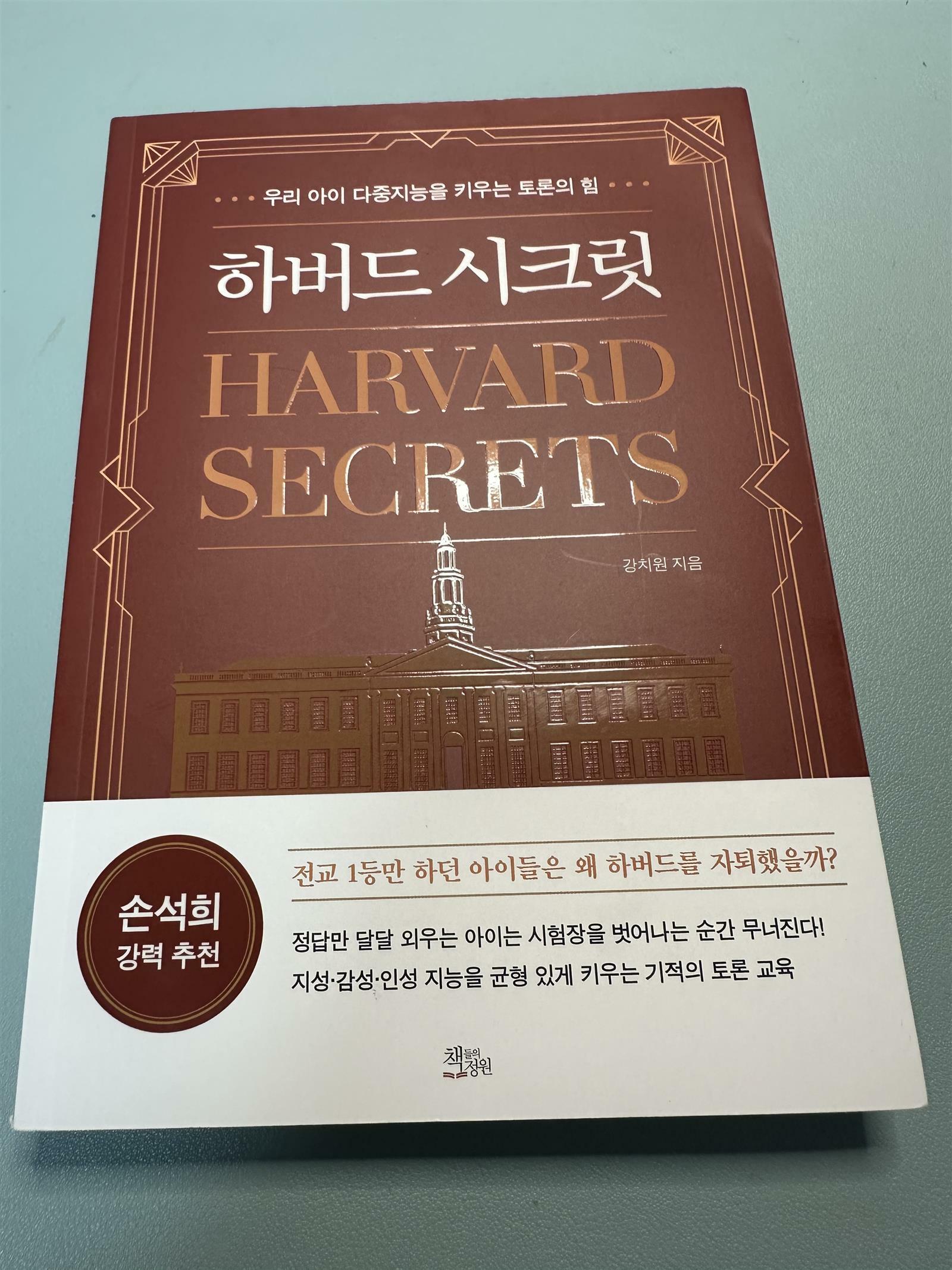 [알라딘서재]하버드 시크