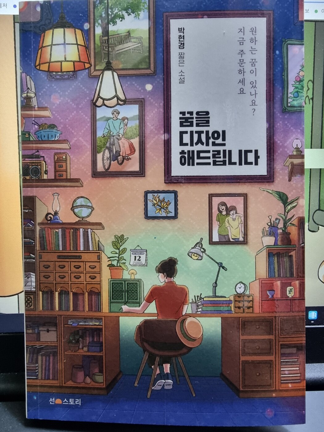 [알라딘서재]꿈을 디자인해 드립니다