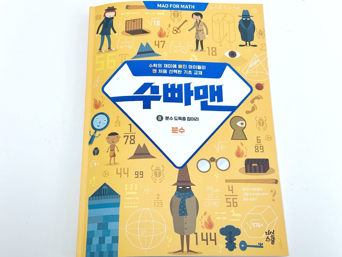 [알라딘서재]초등 고학년 연산과 측정을 재밌게! <수빠맨> 7권 ~ 10권