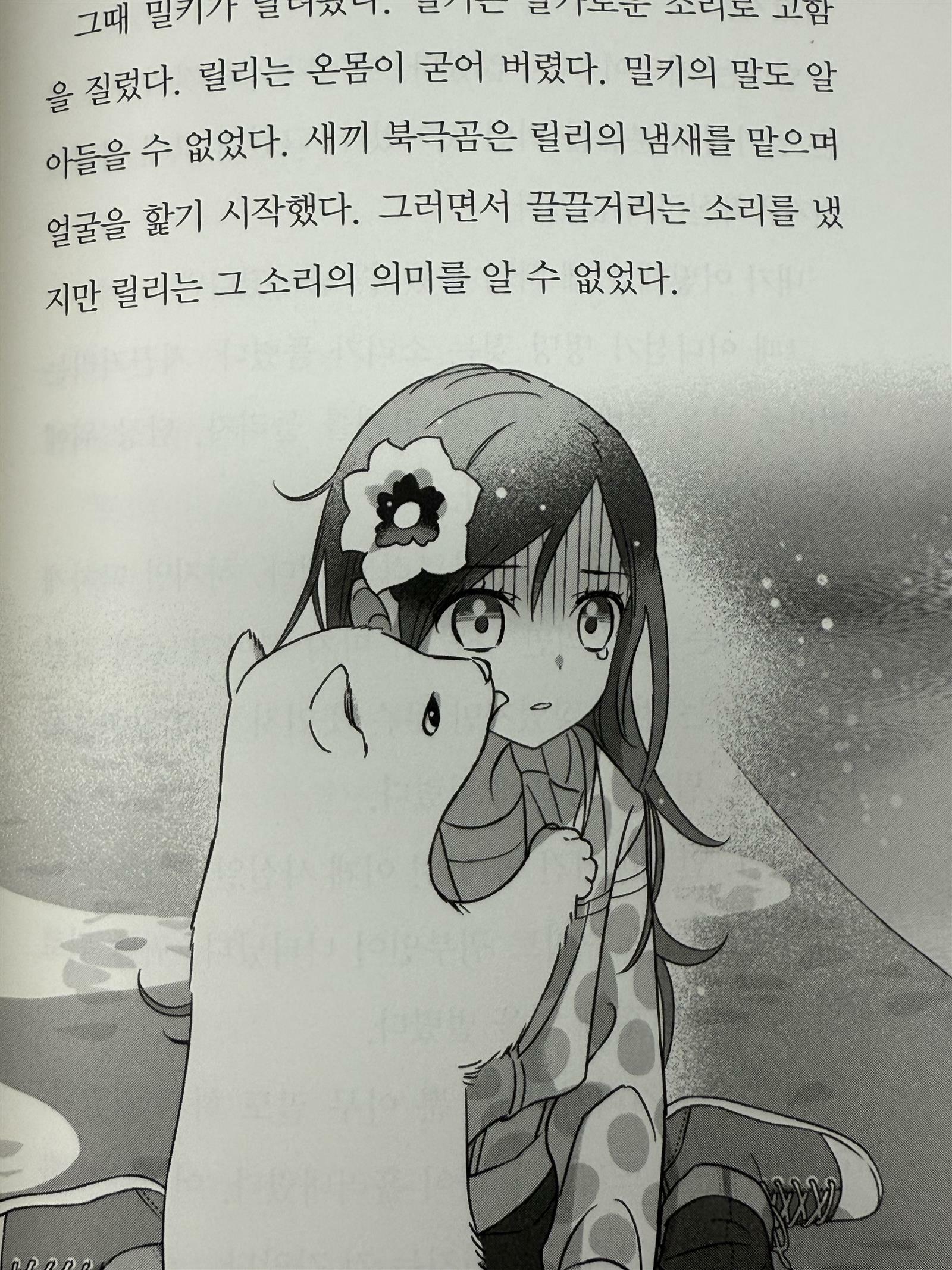 [알라딘서재]《동물과 말하는 아이 릴리 12》 말보다 진한 마음의 소통 이야기