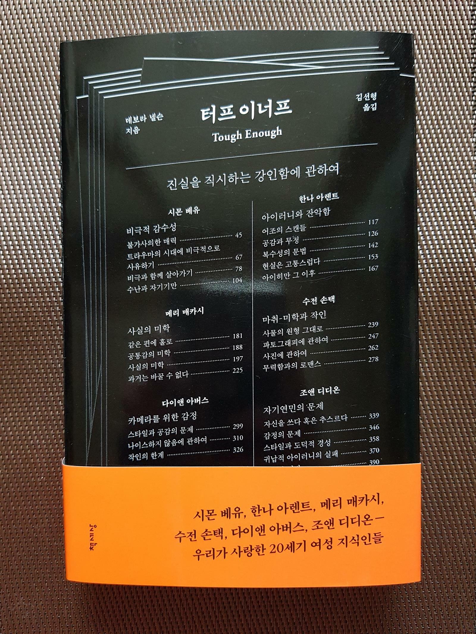 [알라딘서재]터프 이너프