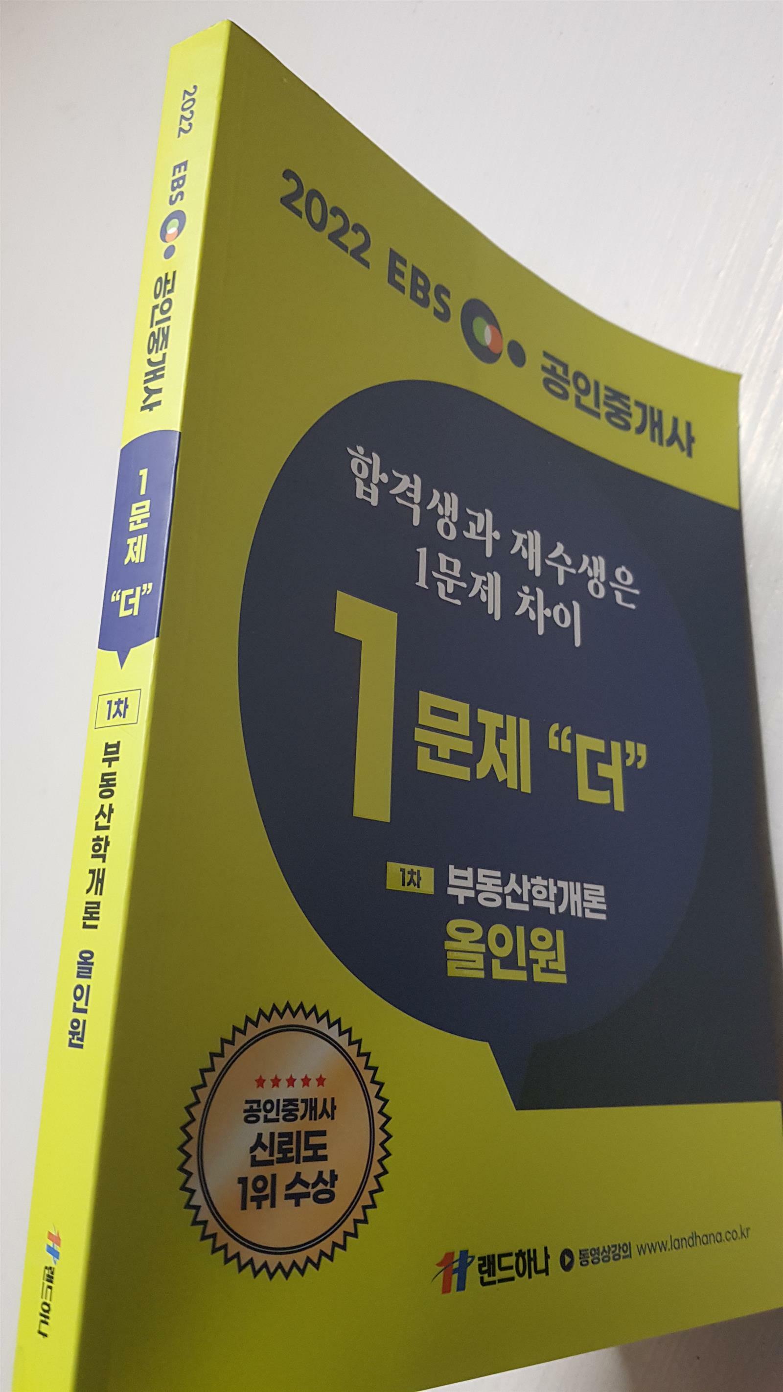 부동산 공인중개사, 부동산 투자를 위한 책! 생각하는 공인중개사가 생존한다.