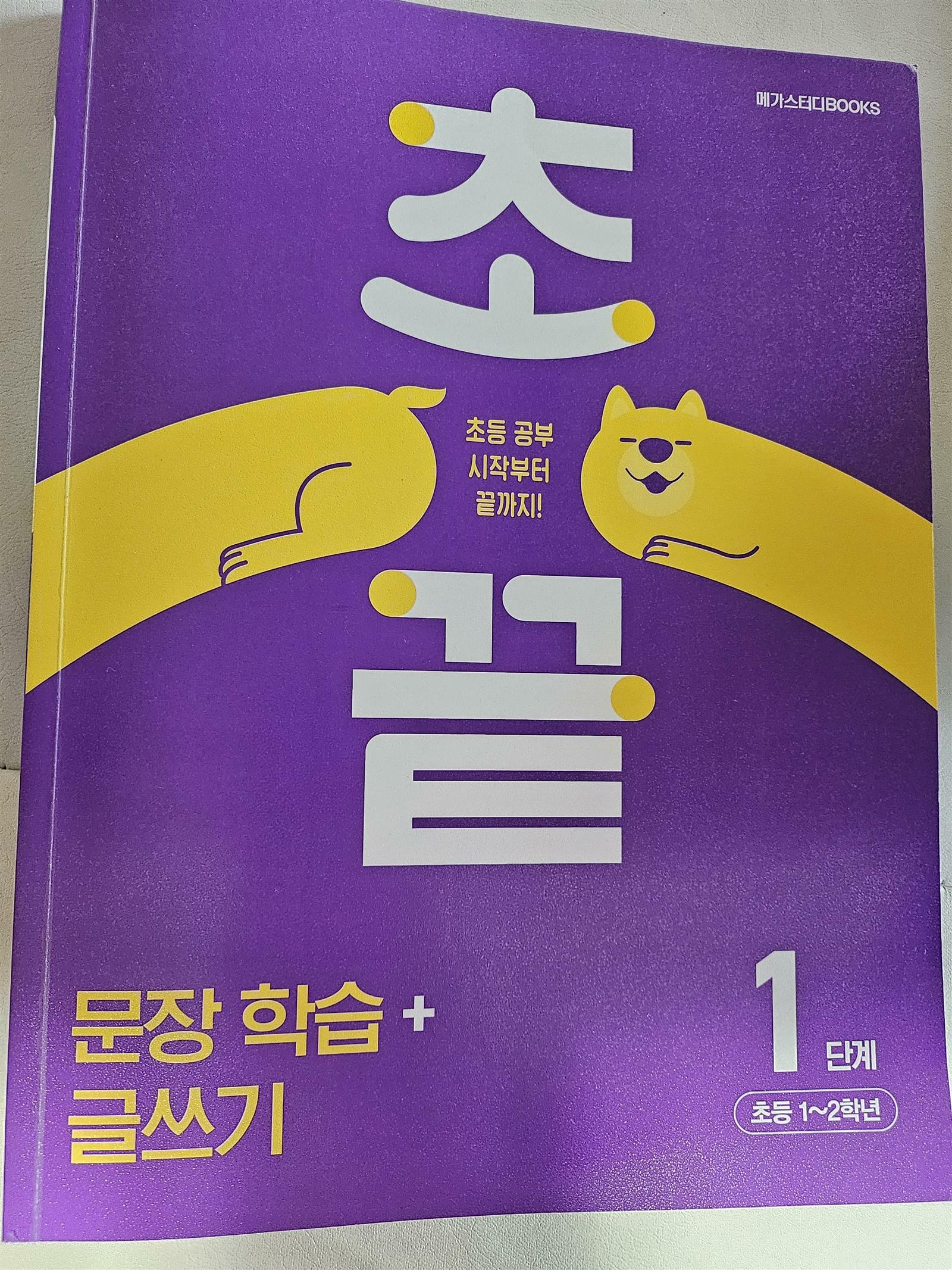 [알라딘서재]필수문법과 글쓰기연습을 통해 문해력을 키워요