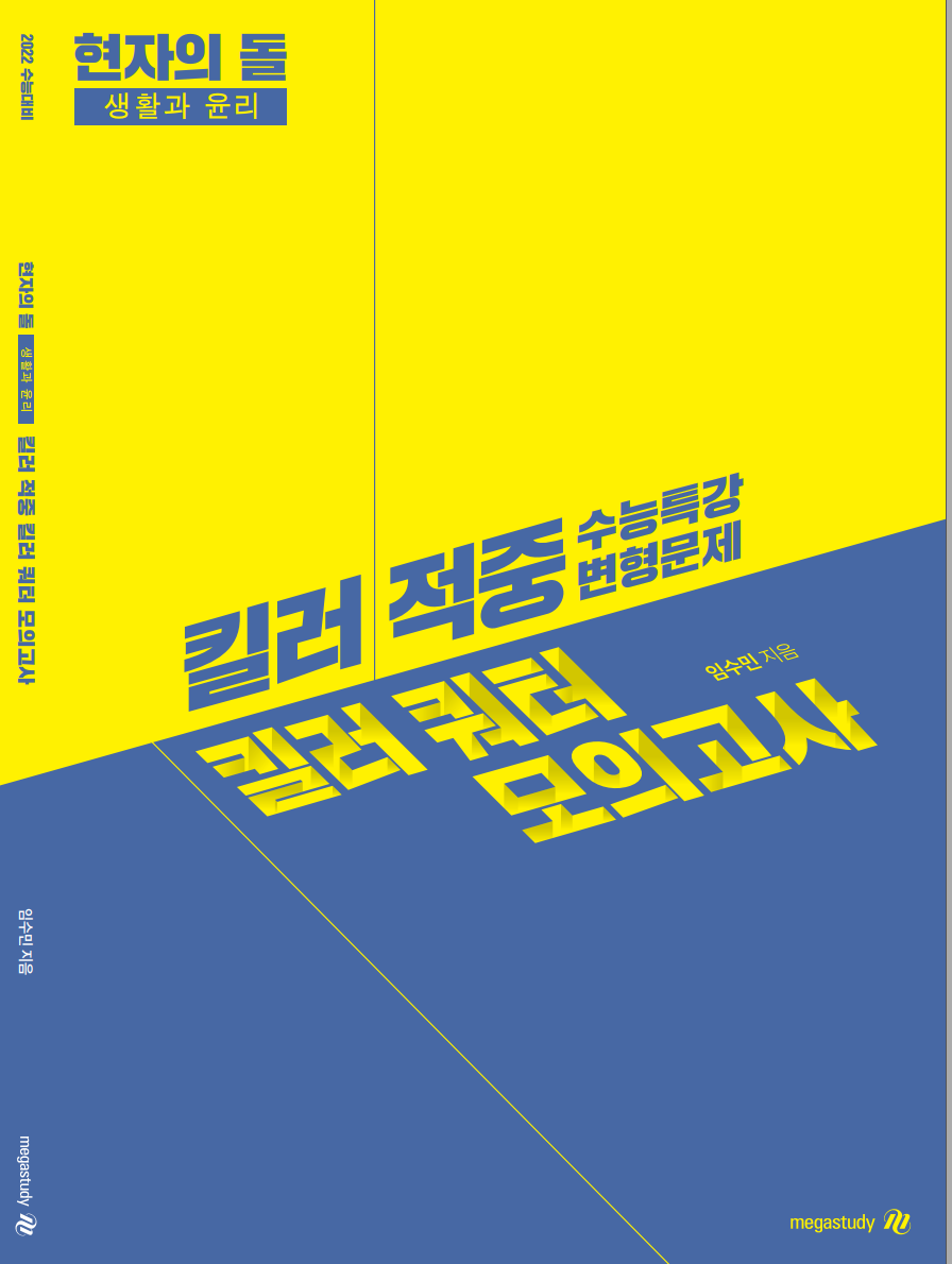 현자의 돌 생활과 윤리
