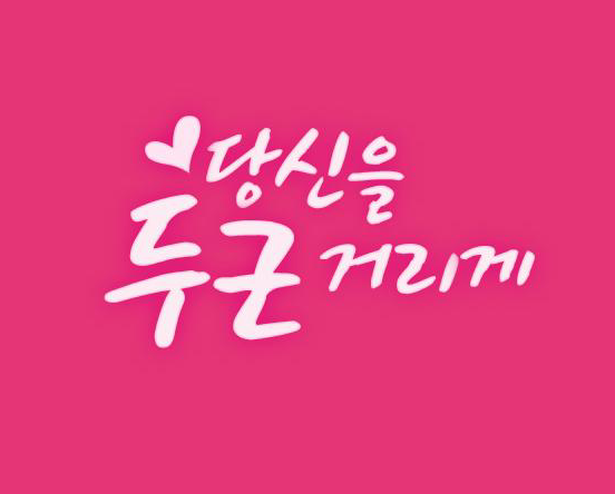 agatha의 가슴 벅찬 책장